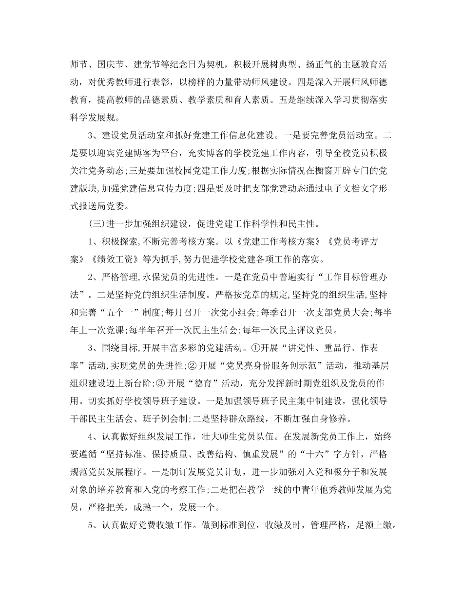 2020年学院党委工作计划范例_第3页