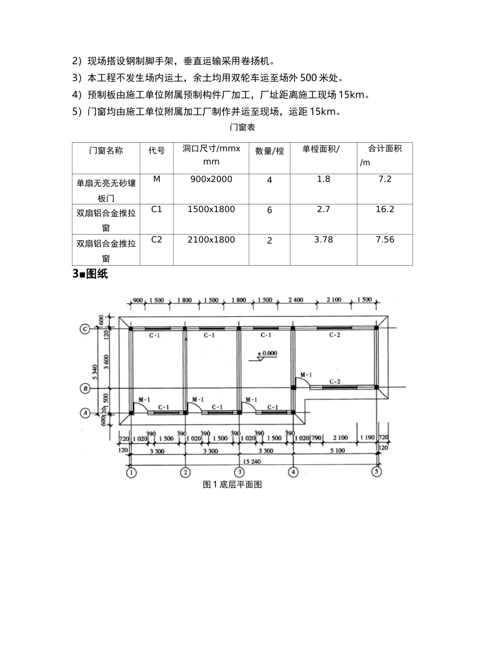 造价用图-单层厂房某单层砖混结构_第2页