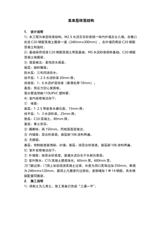 造价用图-单层厂房某单层砖混结构