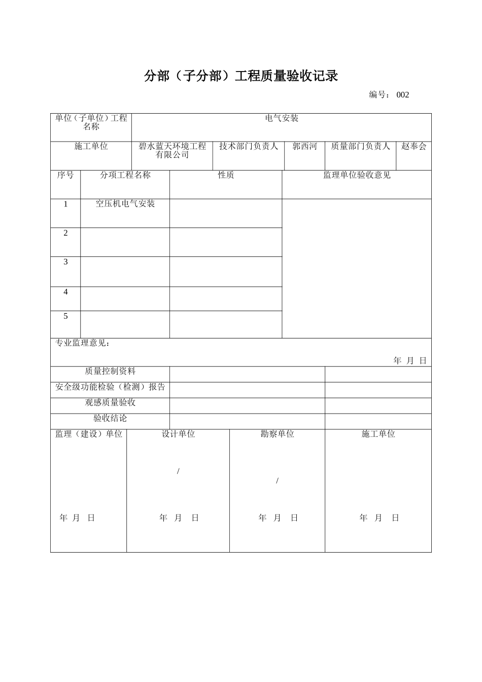 电气工程竣工验收表格1111_第2页