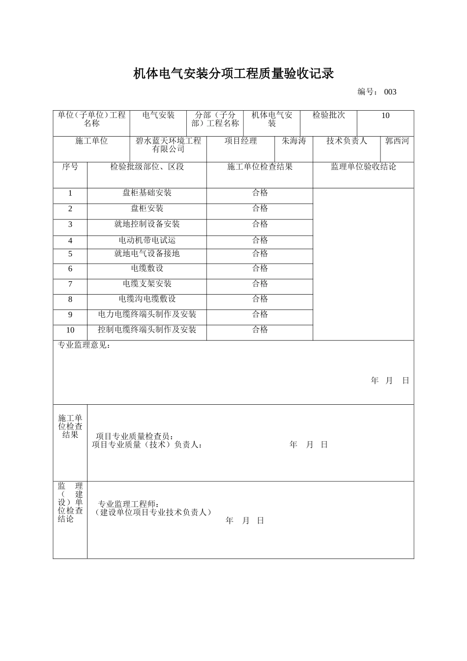 电气工程竣工验收表格1111_第3页