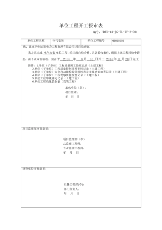 电气工程竣工验收表格1111