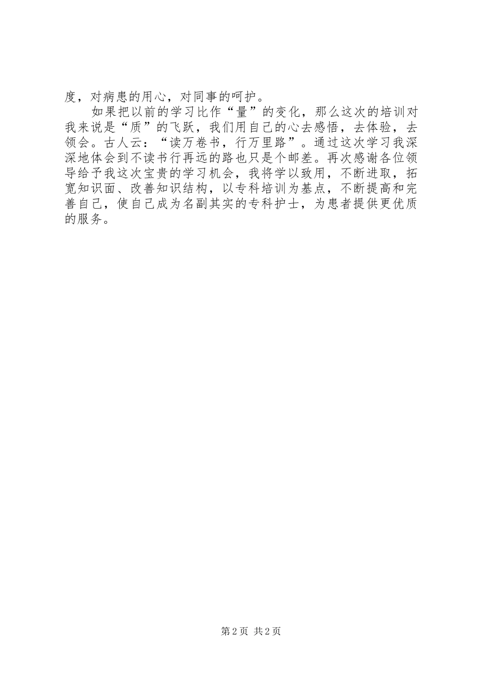 康复师培训体会心得_第2页