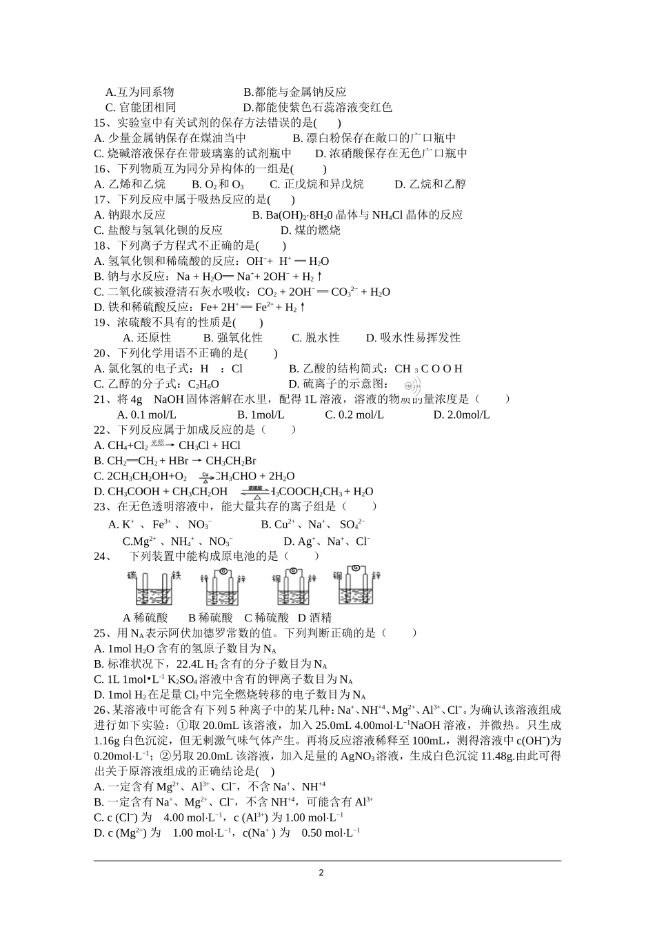 贵州省--2016--年-7--月普通高中学业水平考试(化学)_第2页