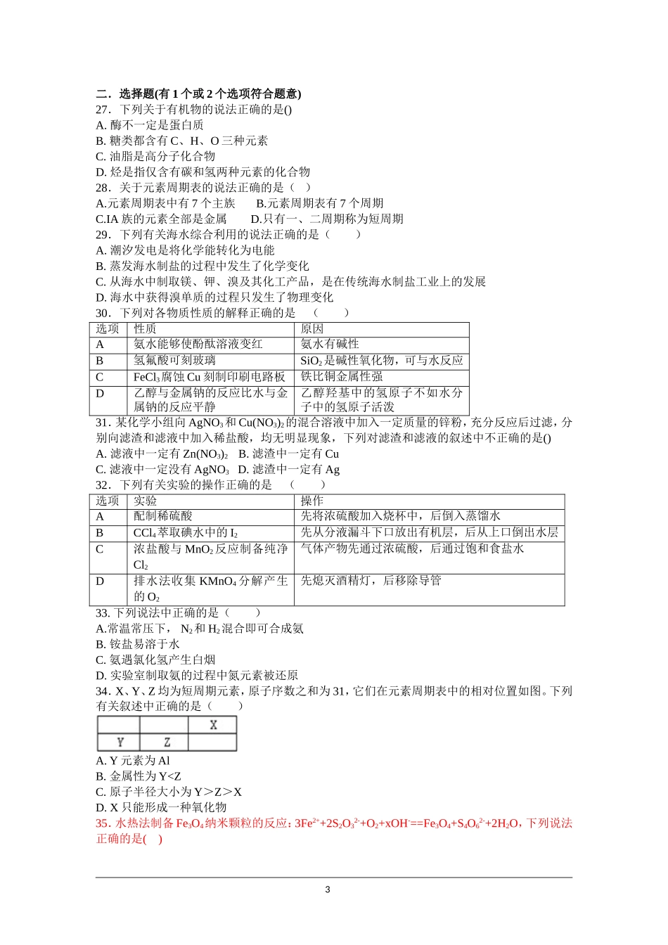 贵州省--2016--年-7--月普通高中学业水平考试(化学)_第3页