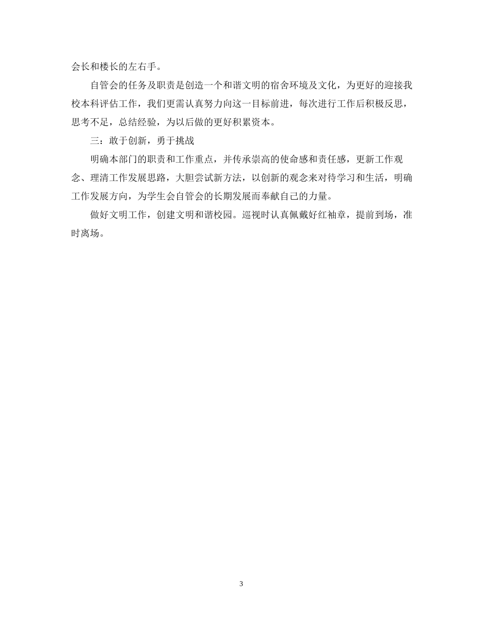 学生会干事工作计划范文_第3页