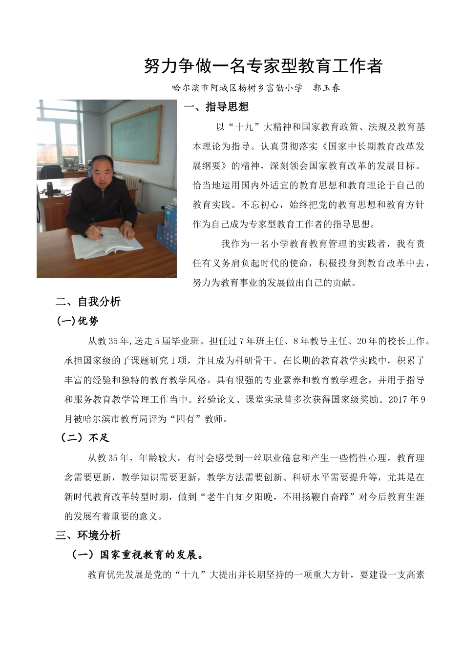 个人发展规划2018、4_第1页