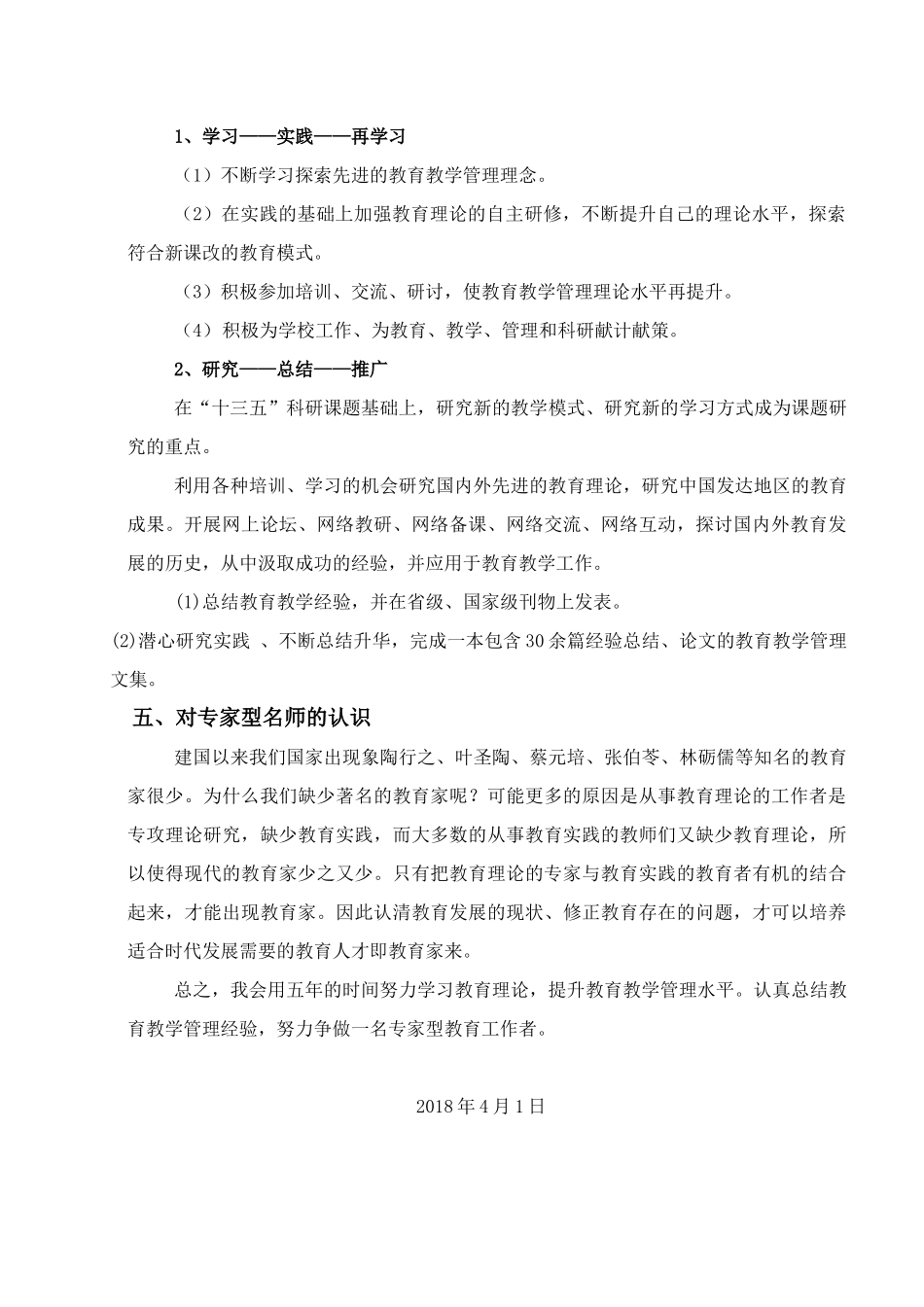 个人发展规划2018、4_第3页