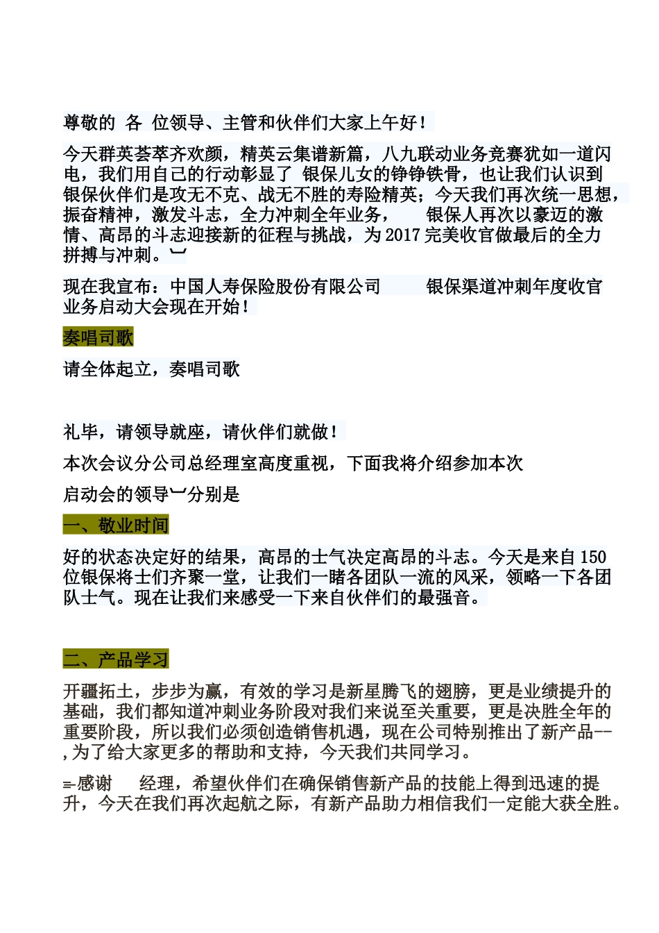 四季度业务启动会主持词_第1页