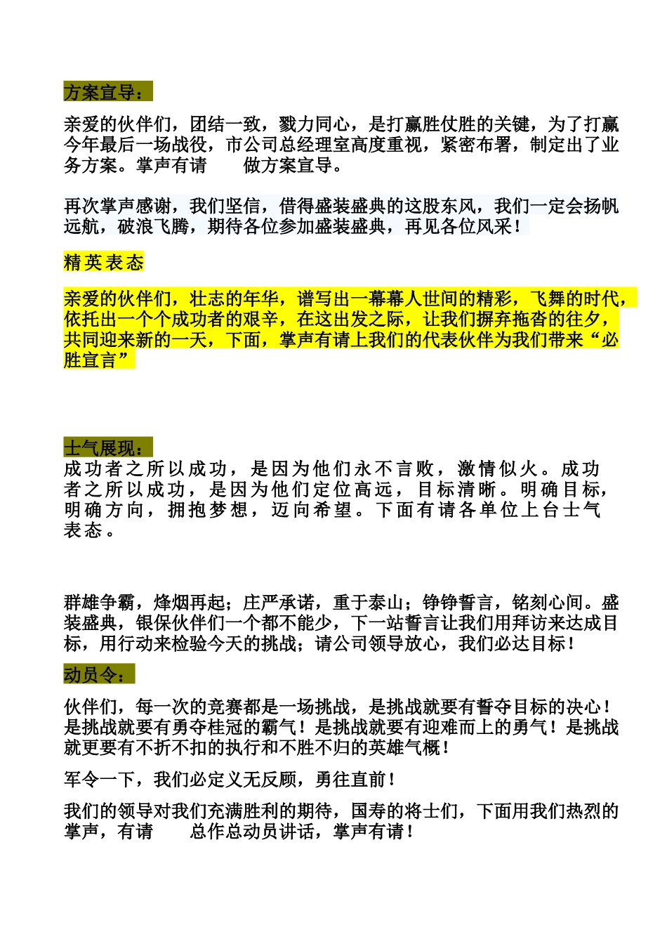 四季度业务启动会主持词_第2页