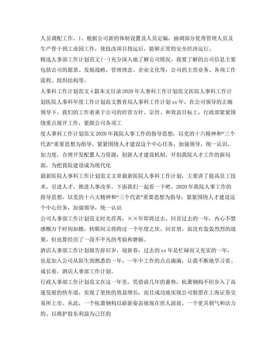 人事工作计划汇总_第2页