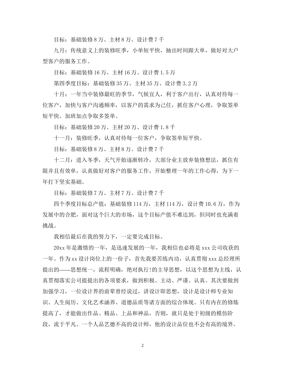 室内设计师年度个人工作计划_第2页