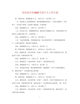 室内设计师年度个人工作计划