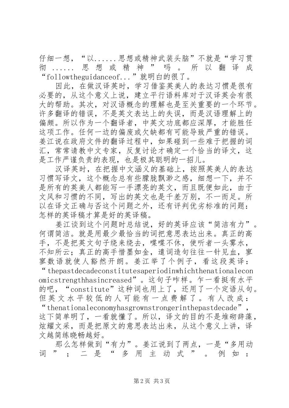培训中得到的一点体会_第2页