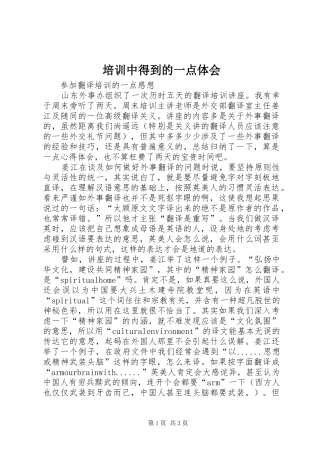 培训中得到的一点体会