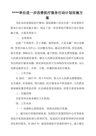 《改善医疗服务行动计划实施方案》
