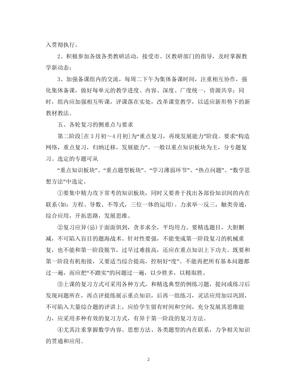 数学备课组学年度工作计划_第2页