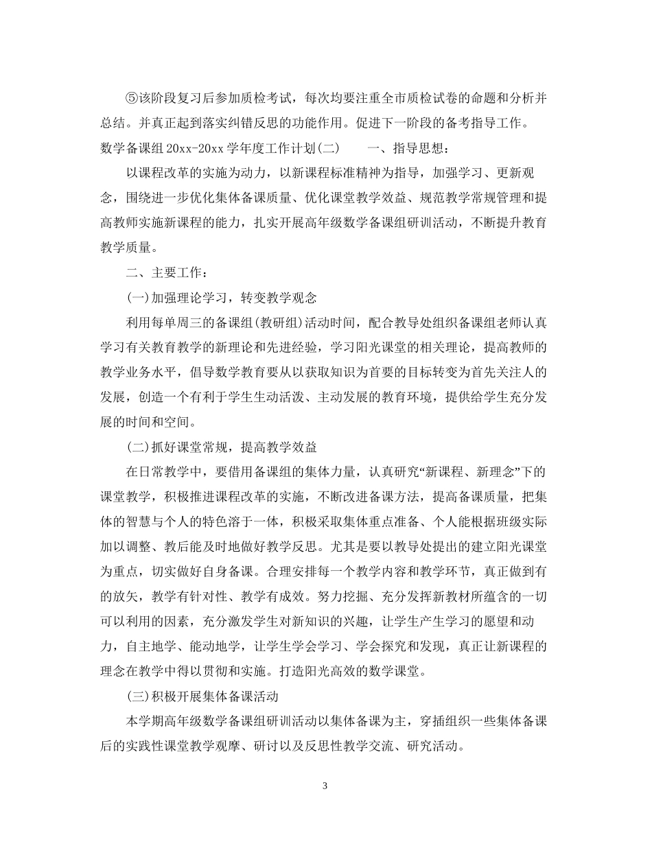 数学备课组学年度工作计划_第3页