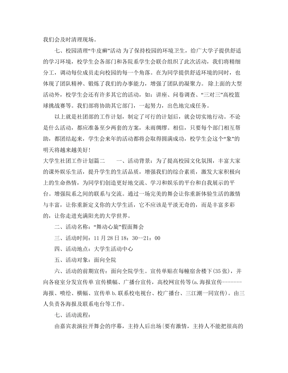 大学生社团工作计划范文3_第2页