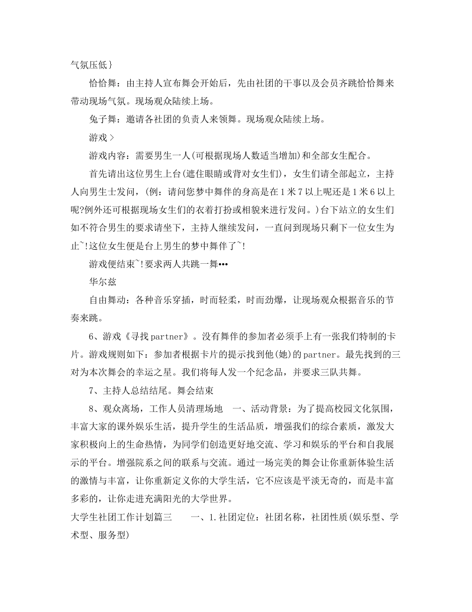 大学生社团工作计划范文3_第3页