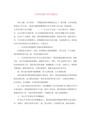 大学生社团工作计划范文3