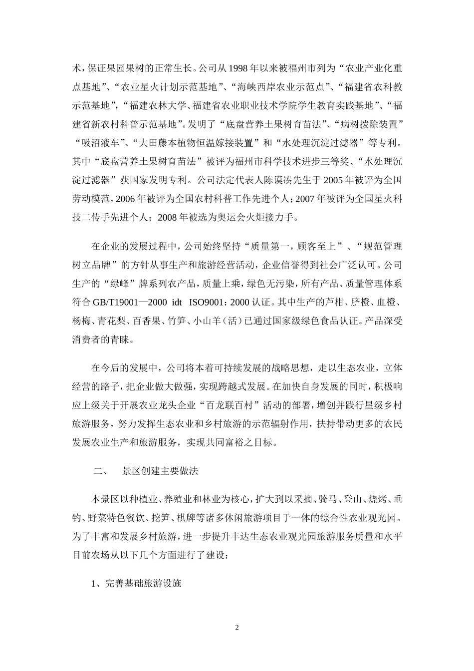丰达3A级旅游景区汇报材料_第2页