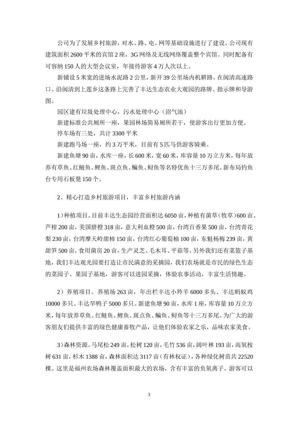 丰达3A级旅游景区汇报材料_第3页