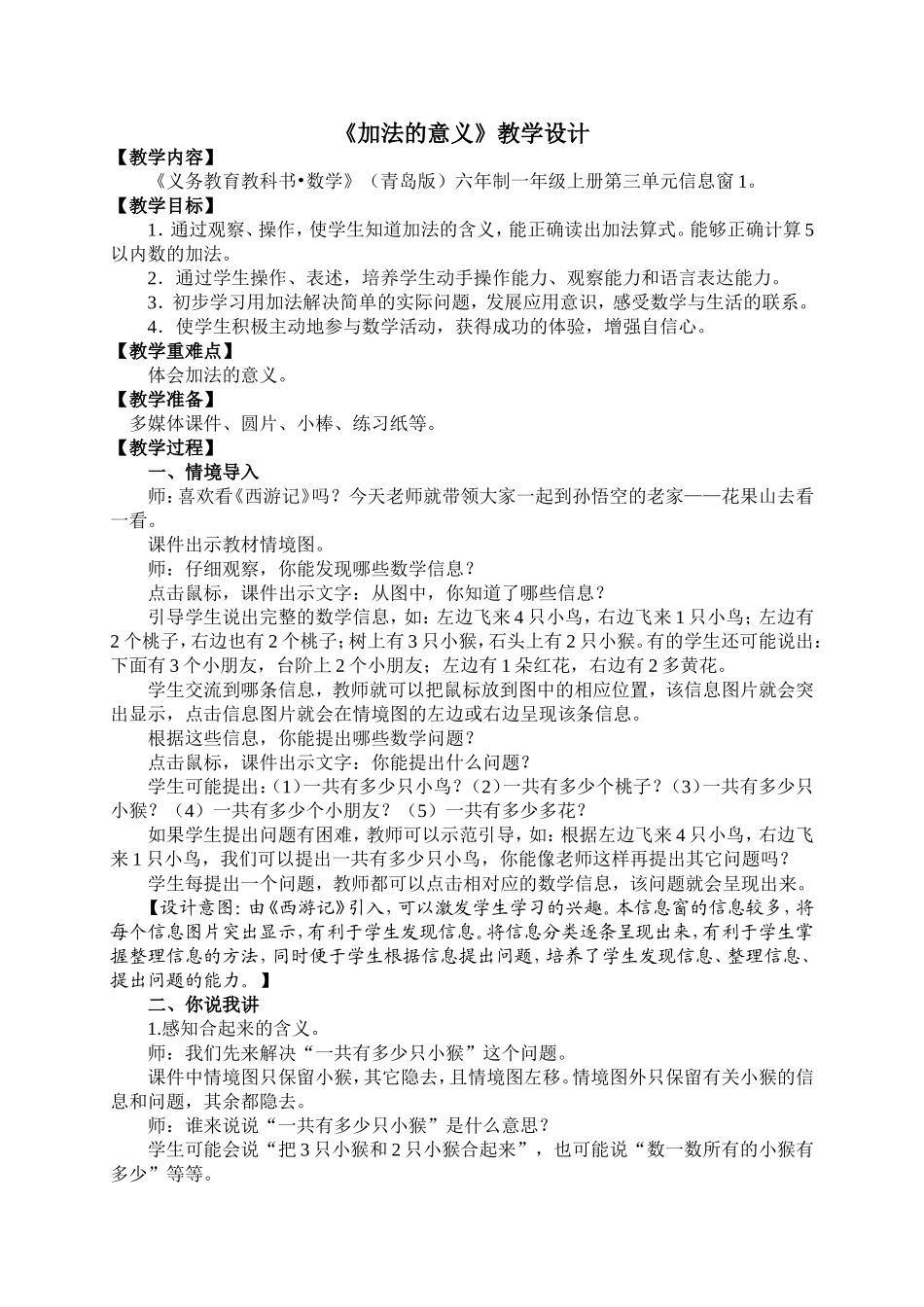 窗1《加法的意义》教学设计_第1页