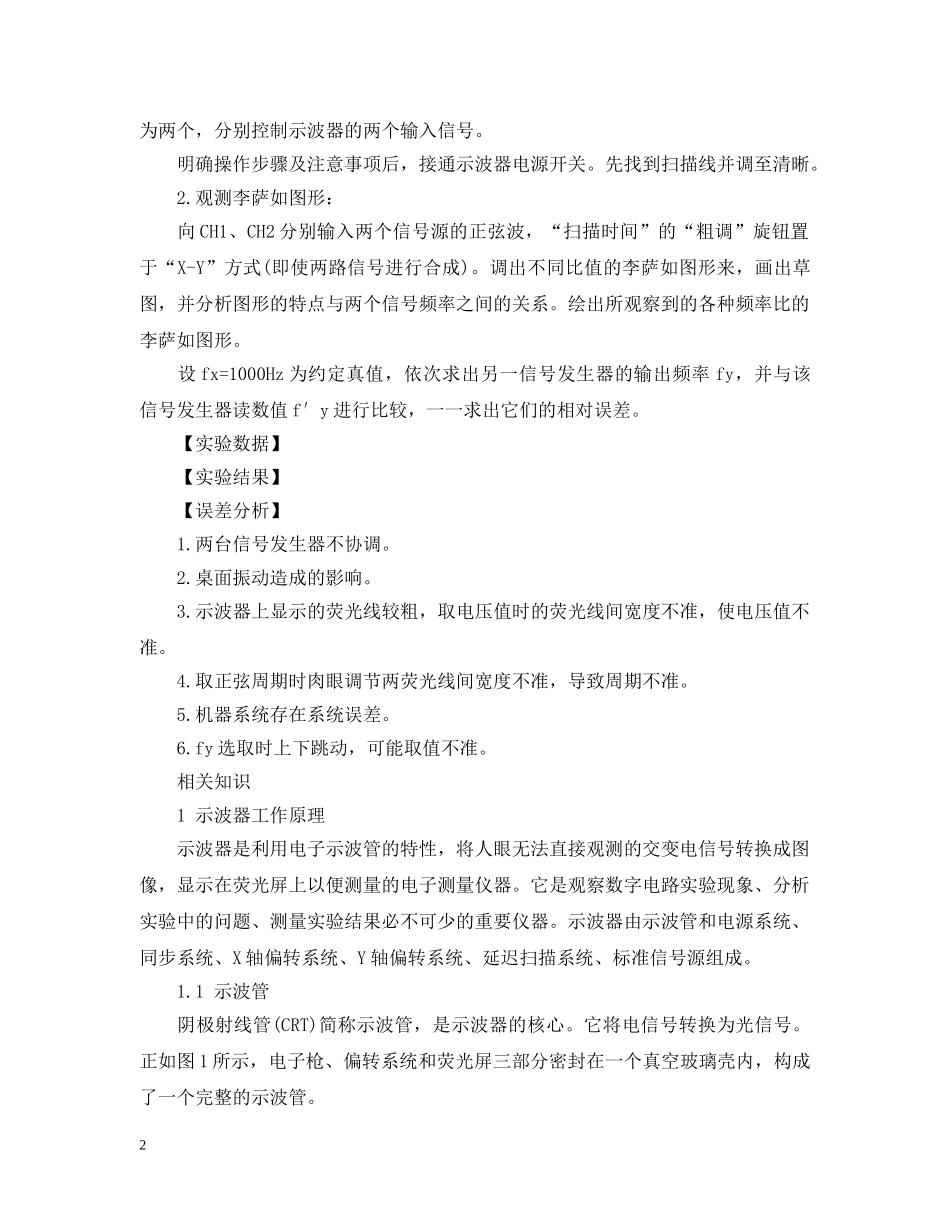 示波器实验报告 _第2页