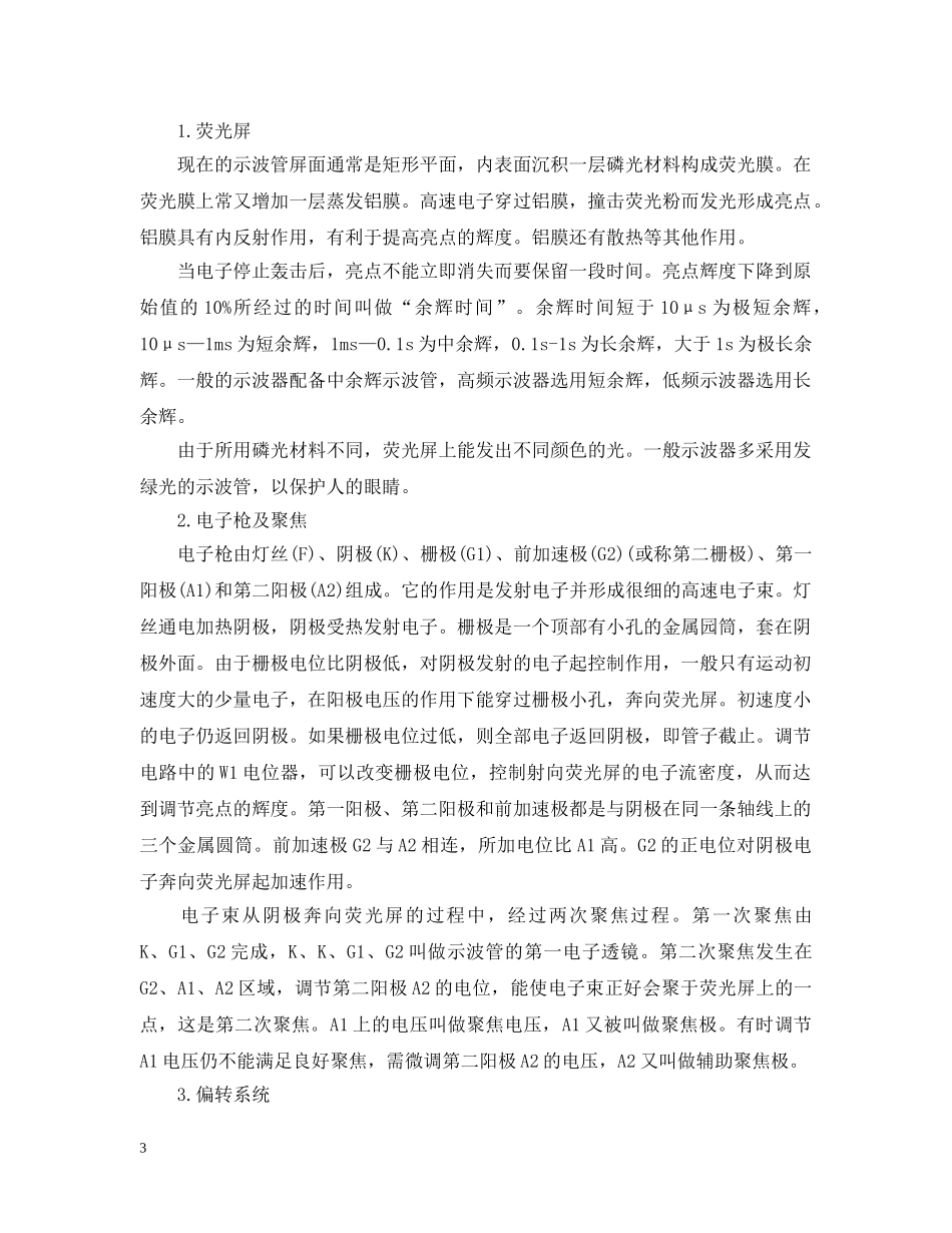 示波器实验报告 _第3页