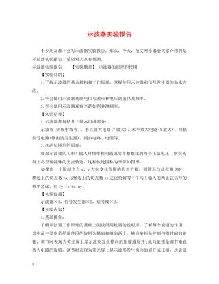示波器实验报告 