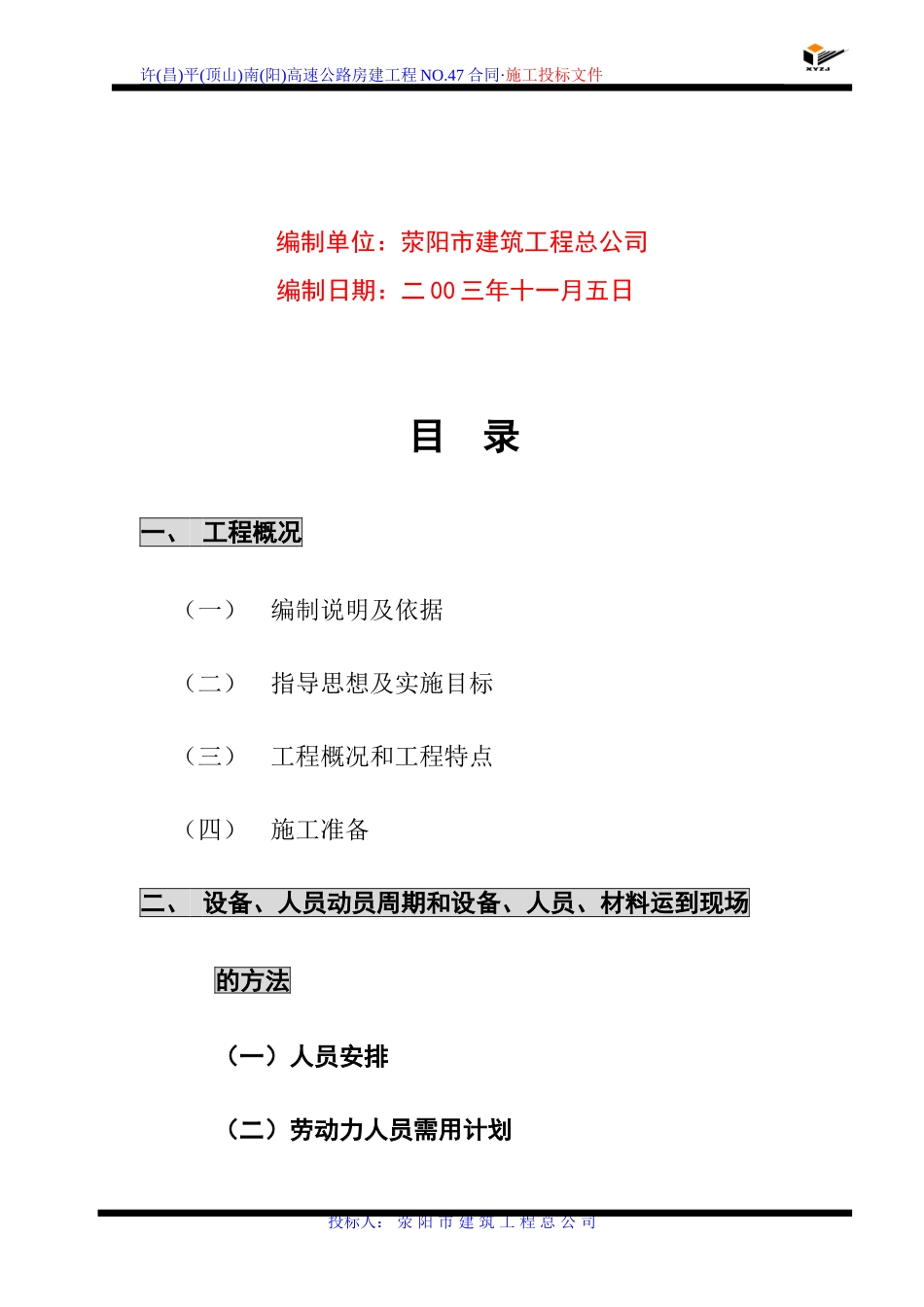 高速公路收费站施工组织设计_第2页