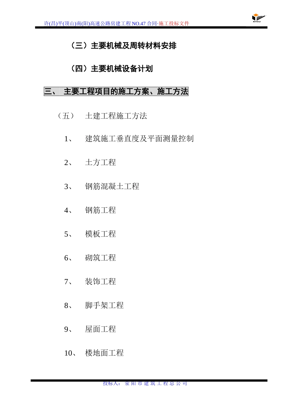 高速公路收费站施工组织设计_第3页