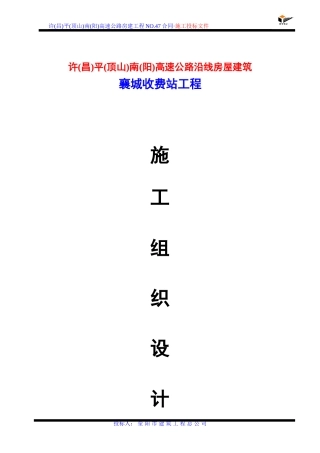 高速公路收费站施工组织设计