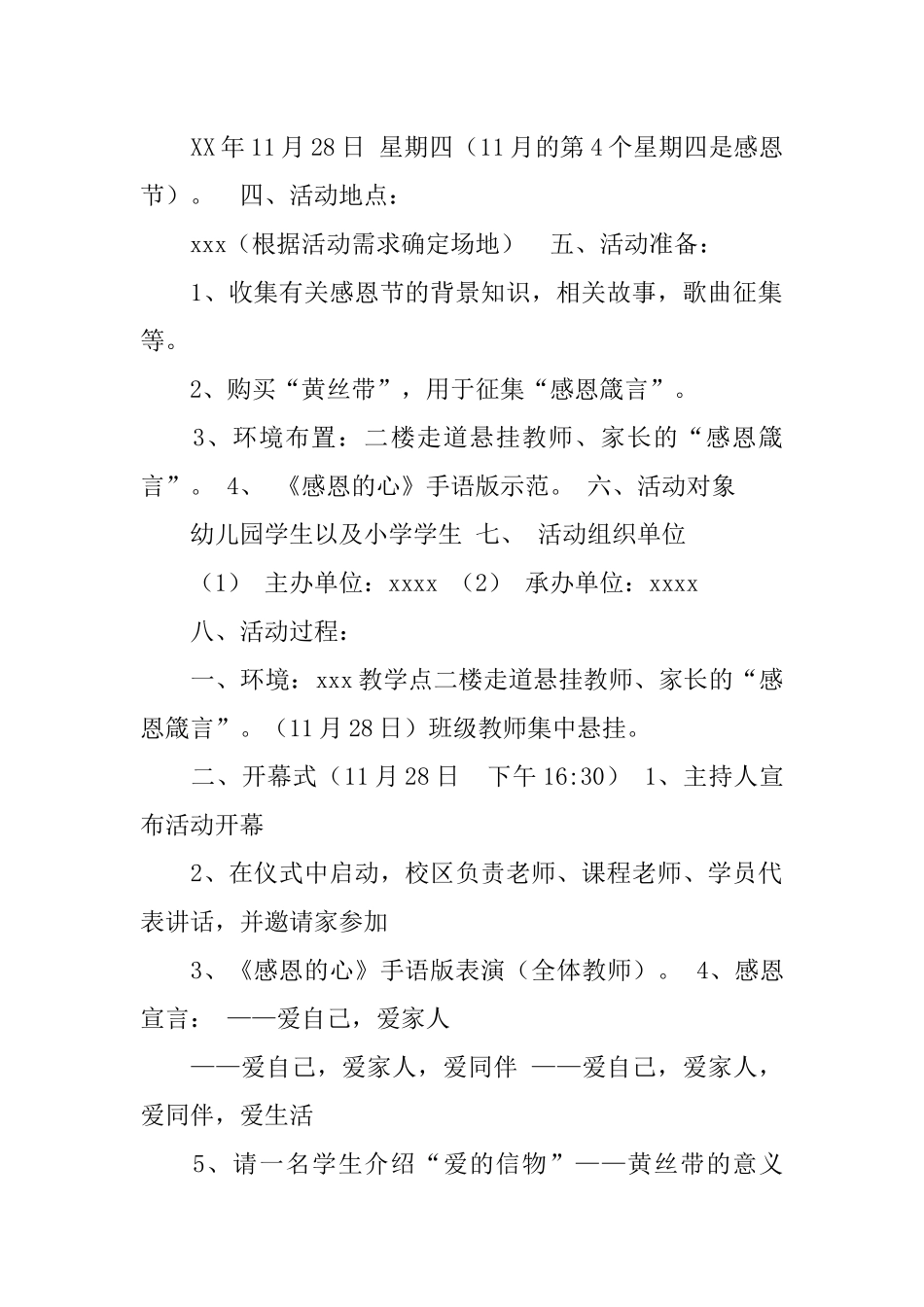 感恩节策划书活动背景_第2页