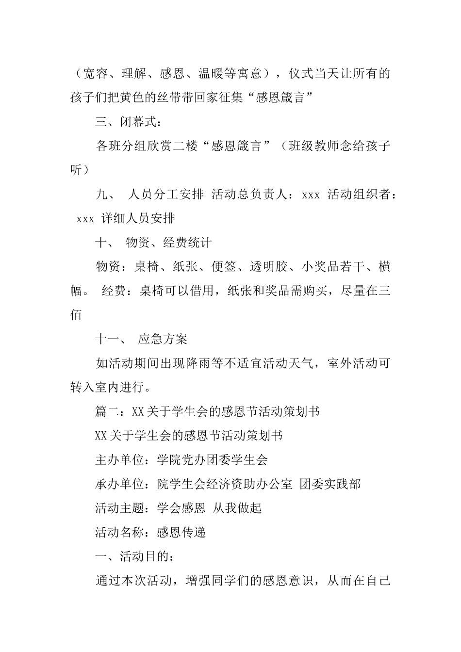 感恩节策划书活动背景_第3页