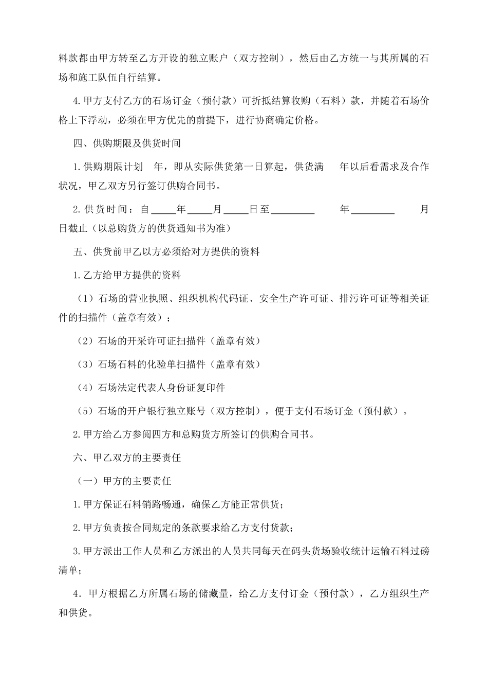 石料购销合同书_第2页