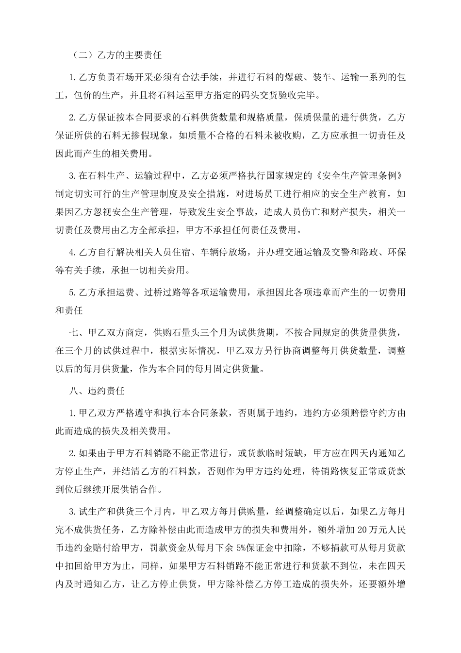 石料购销合同书_第3页