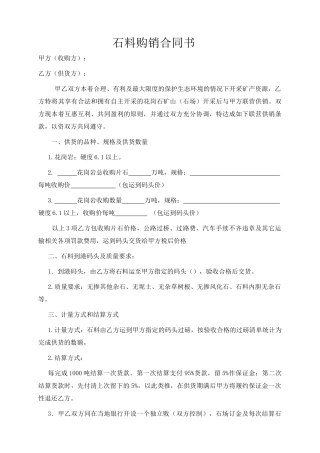 石料购销合同书
