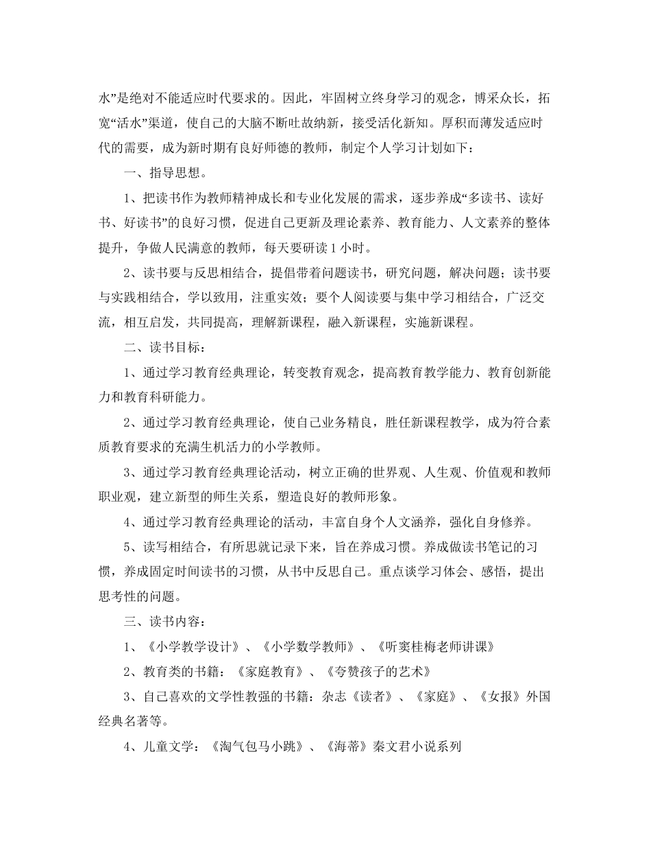 教师个人读书的学习计划_第2页