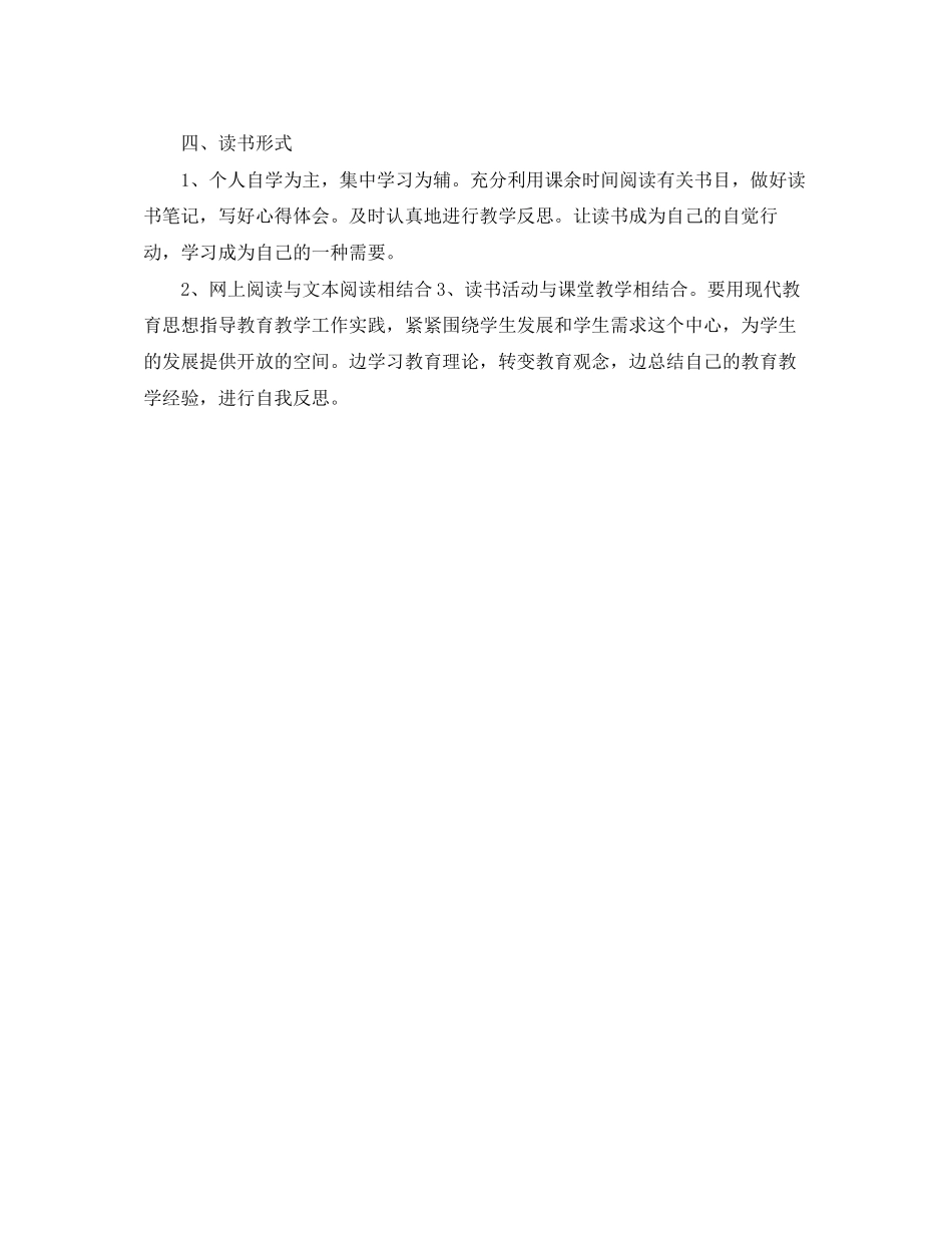 教师个人读书的学习计划_第3页