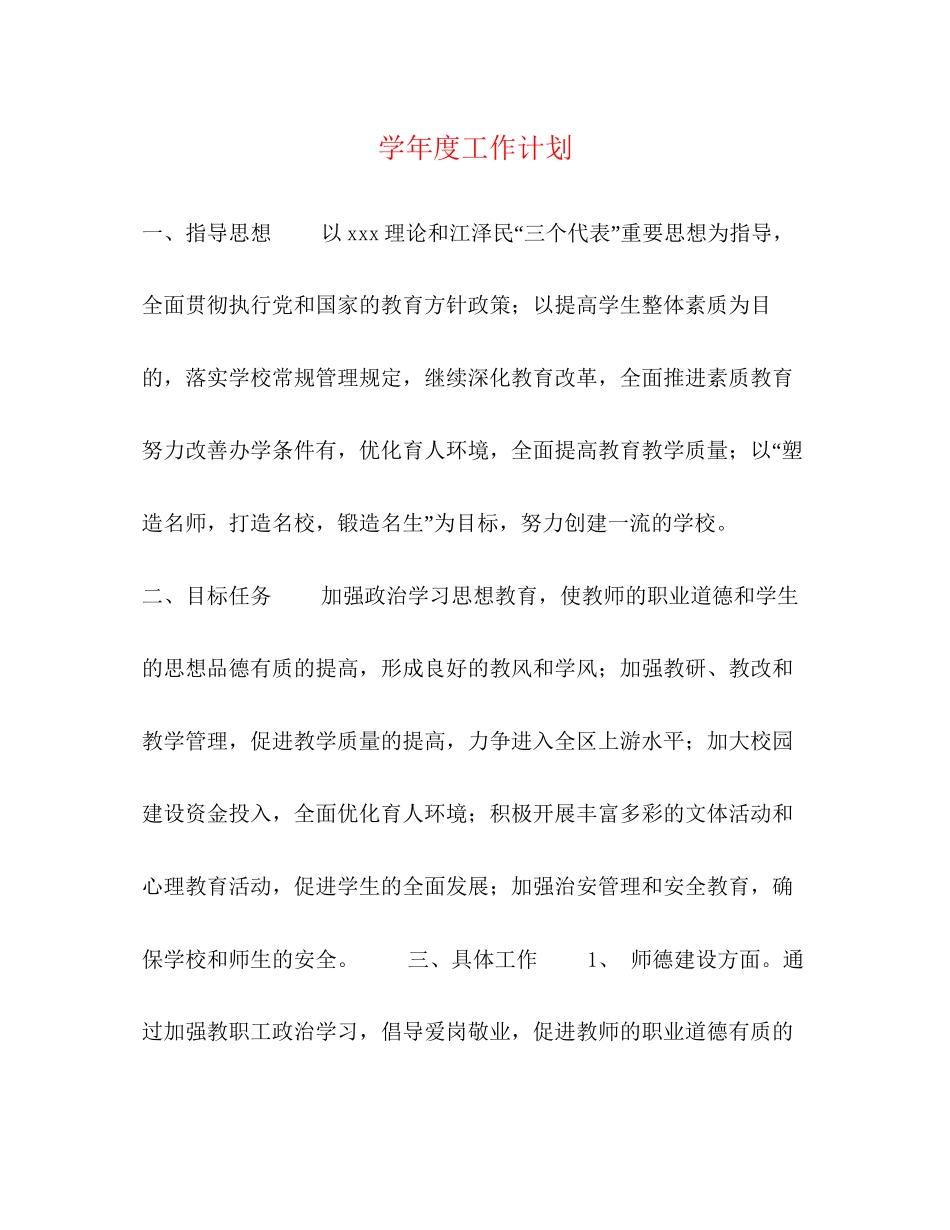 学年度工作计划2_第1页