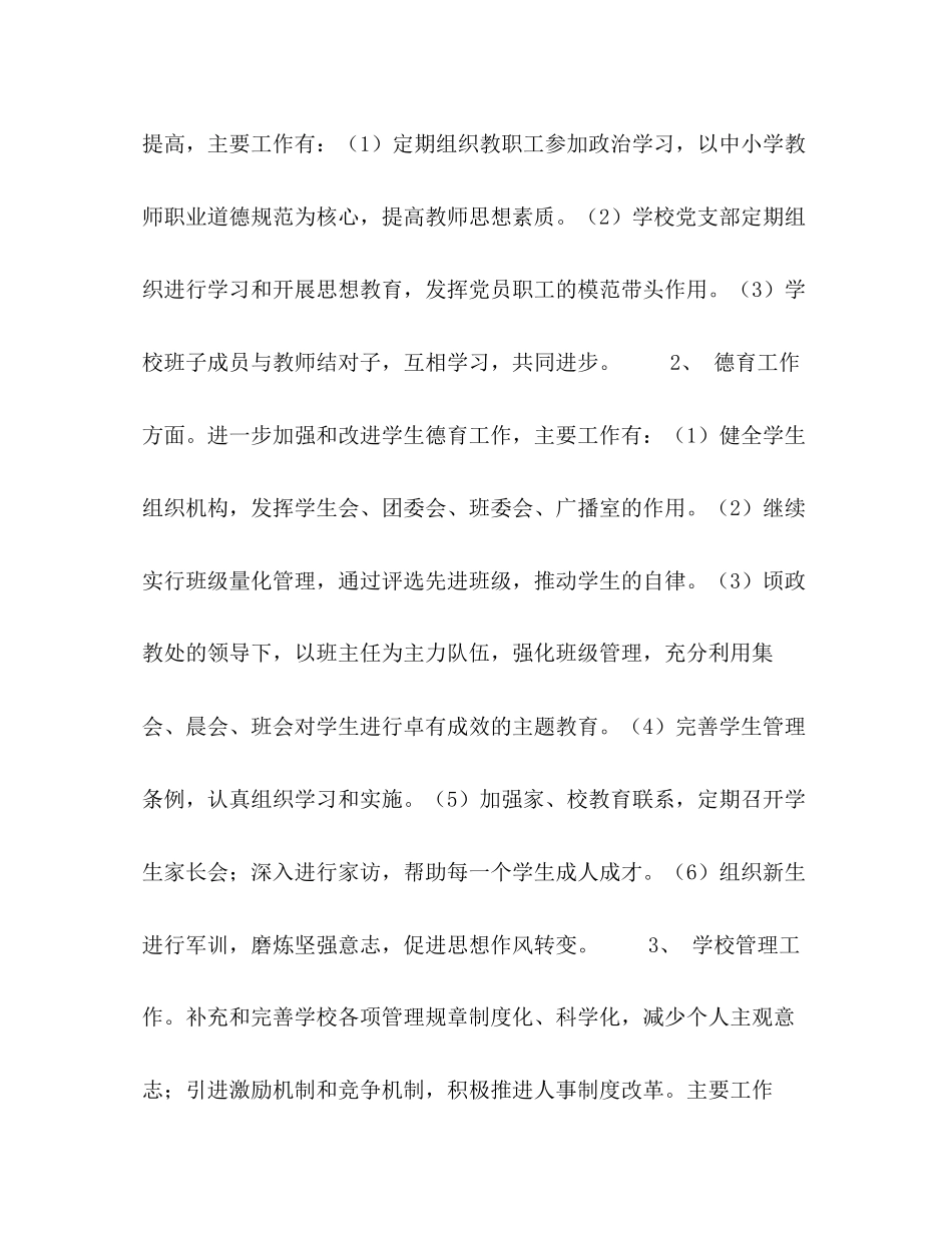 学年度工作计划2_第2页