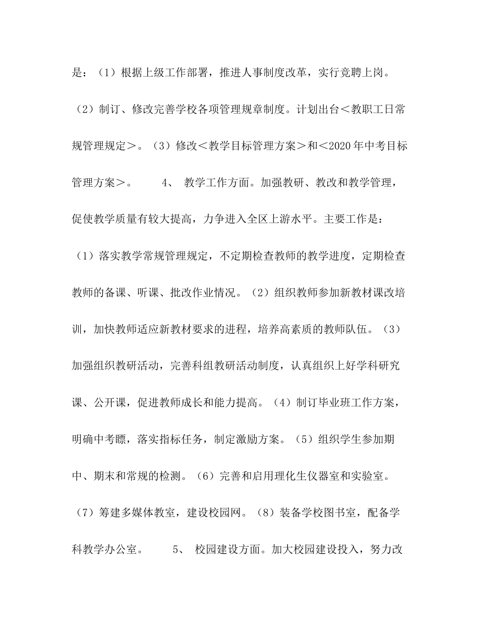 学年度工作计划2_第3页