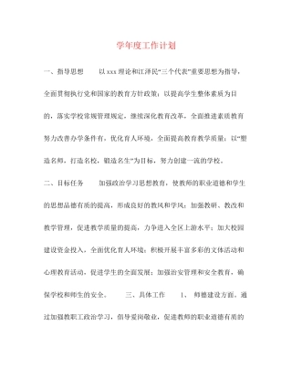 学年度工作计划2