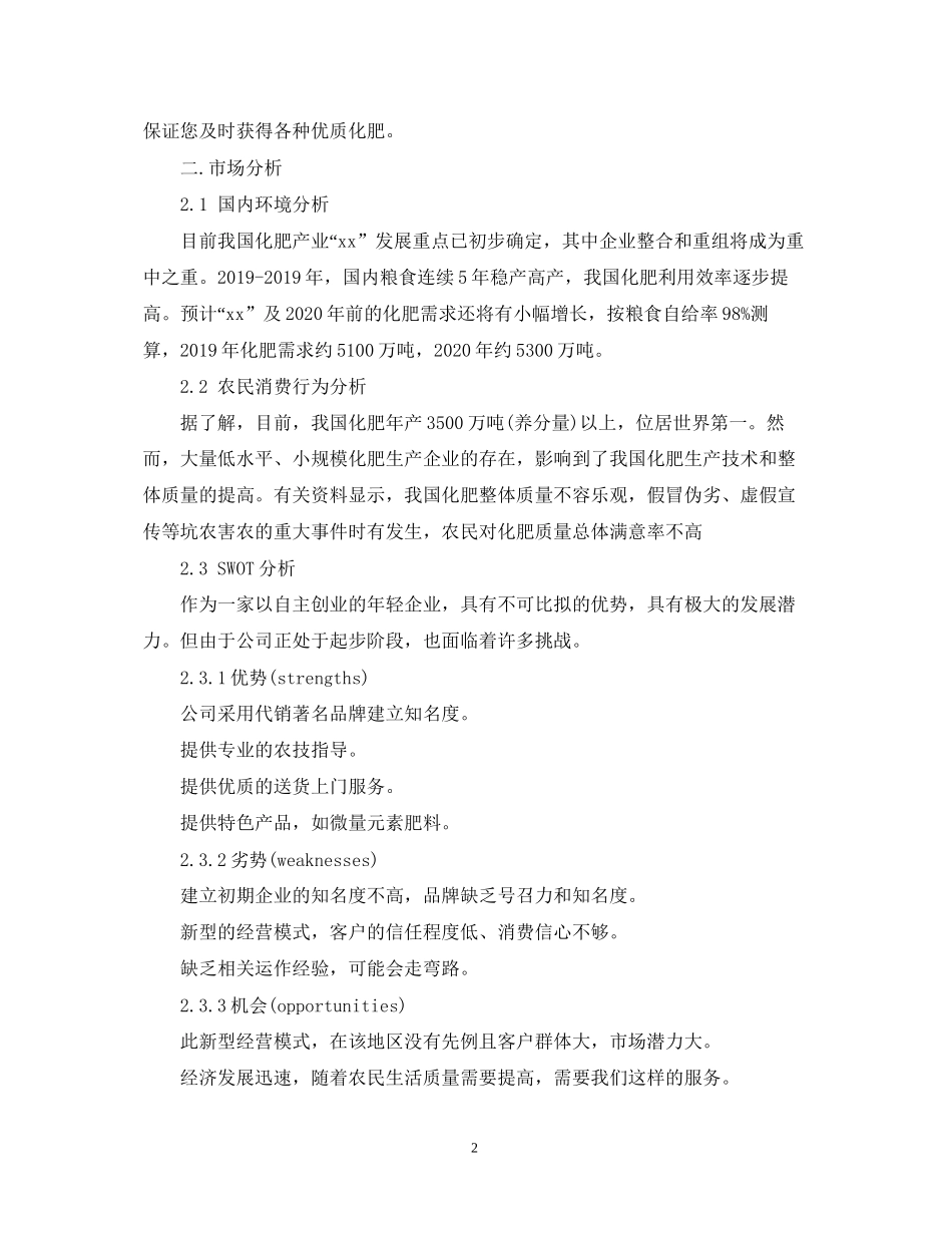 肥料销售工作计划_第2页