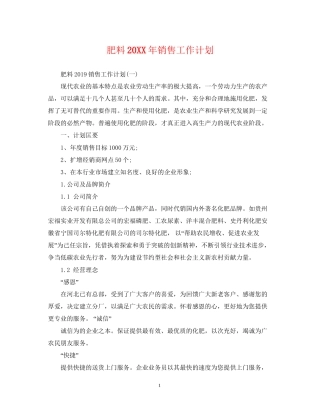 肥料销售工作计划