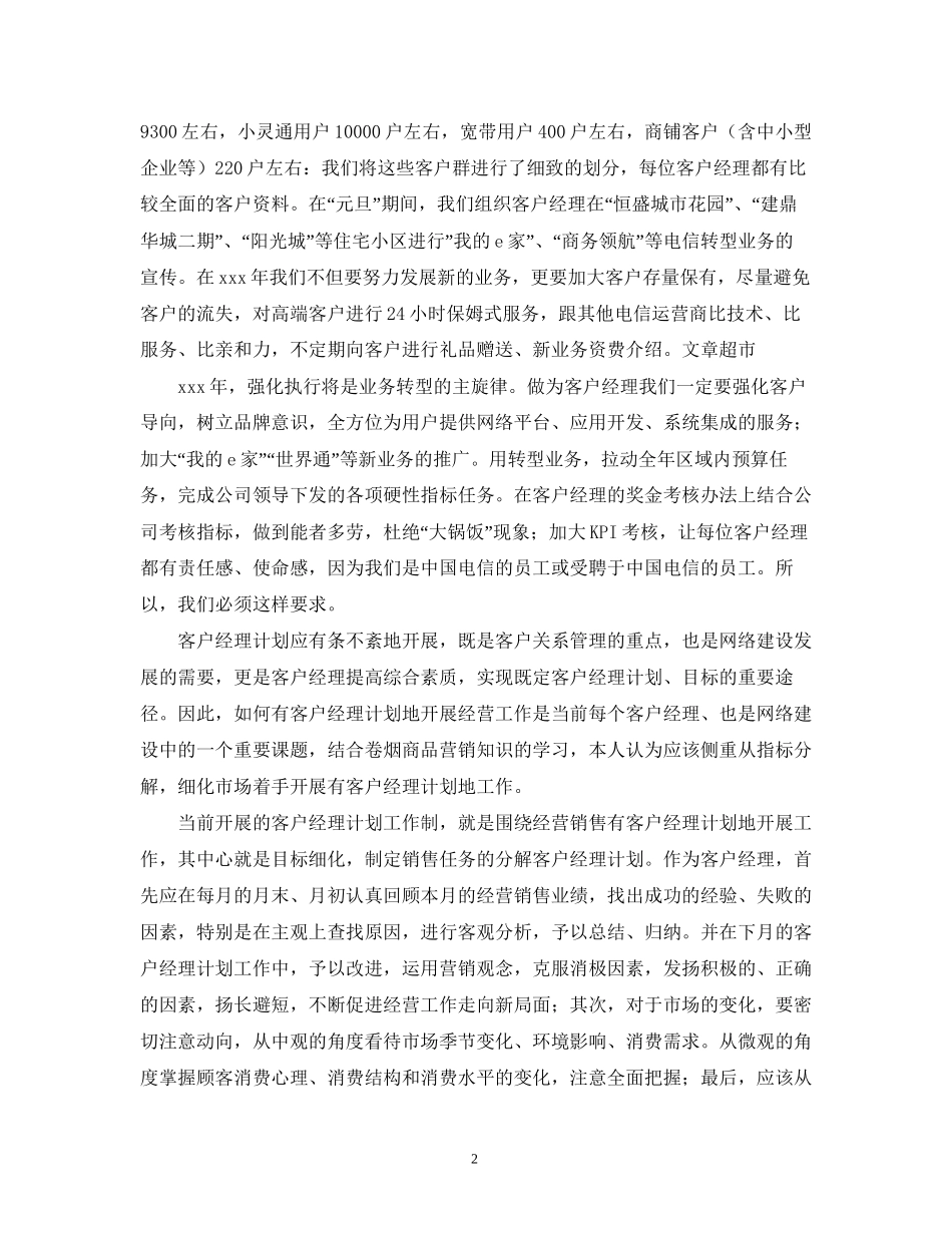 客户经理的工作计划范文3)_第2页