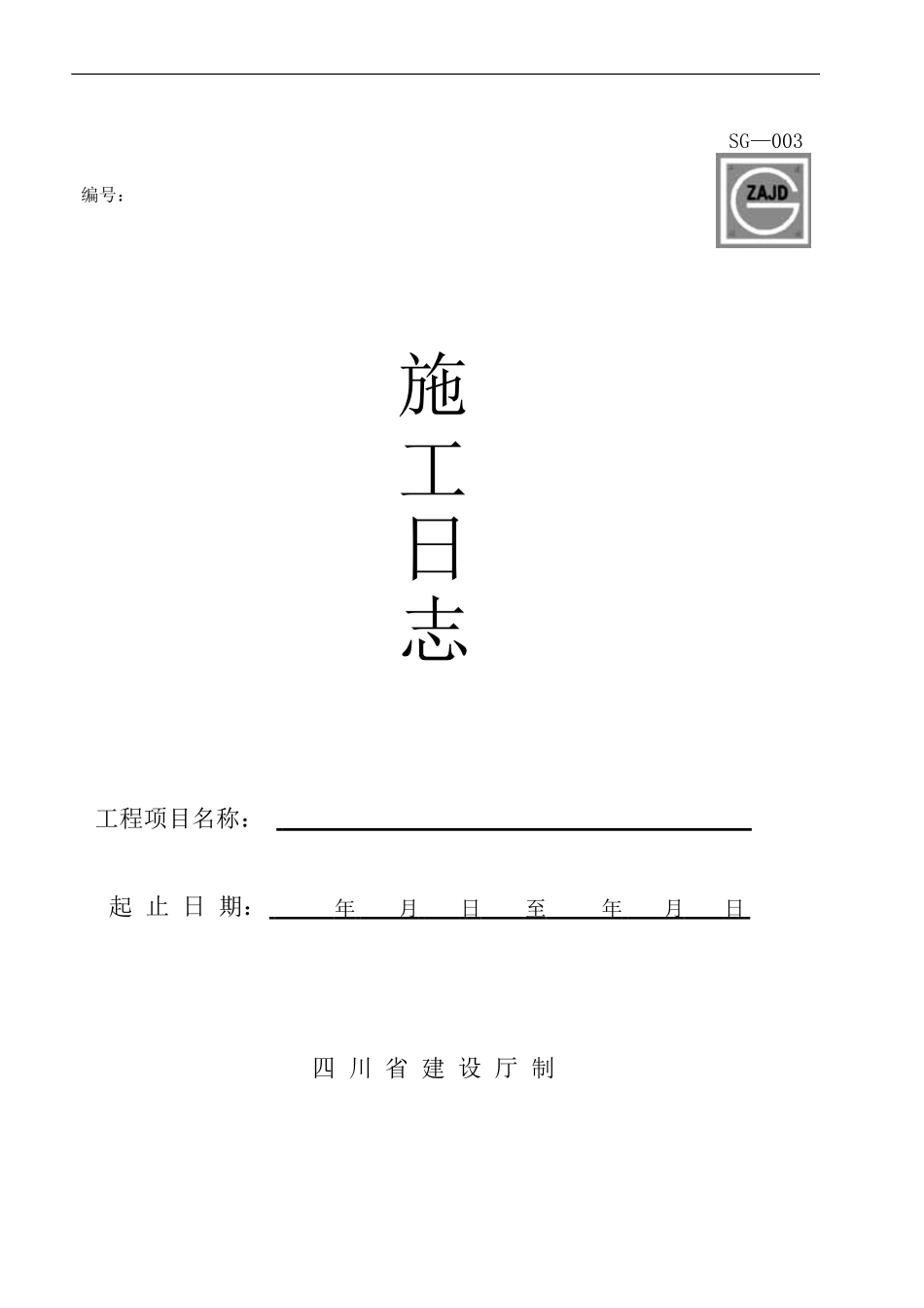 建龙资料表格-全套_第3页