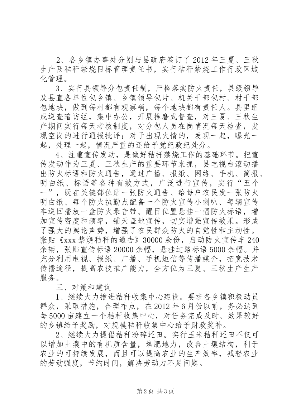 农村秸秆禁烧及综合利用工作总结 _第2页